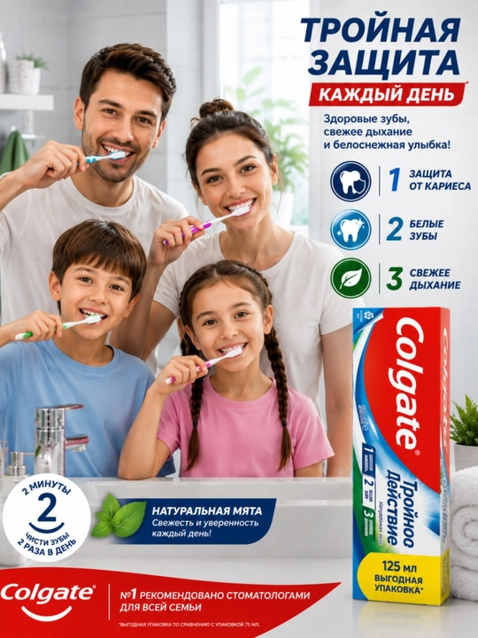 Colgate Triple Action tish pastasi, 125 ml – oqartirish, kariyesdan himoya