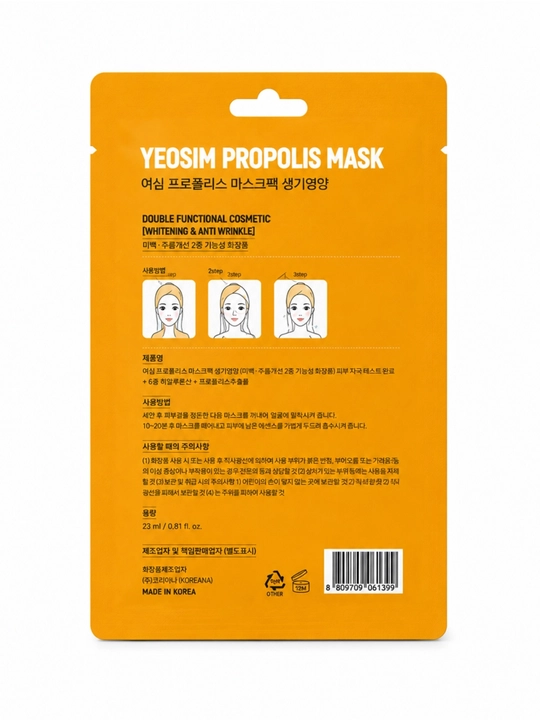 Тканевая маска для лица с прополисом Yeosim