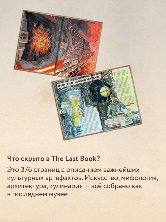 The Last Book. Дневник последнего человека на Земле