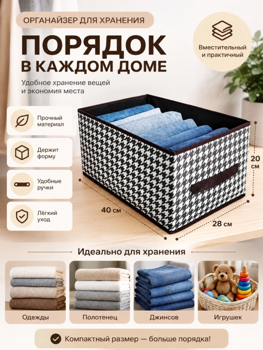 Buyumlarni saqlash uchun organizer, kiyimlar uchun katlanadigan savat, 40x28x20 sm - 