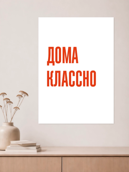 Плакат на стену ARTERY "Вдохновляющие фразы", декоративный постер А3, 29,7×42 см