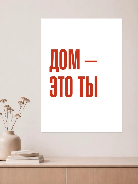 Плакат на стену ARTERY "Вдохновляющие фразы", декоративный постер А3, 29,7×42 см