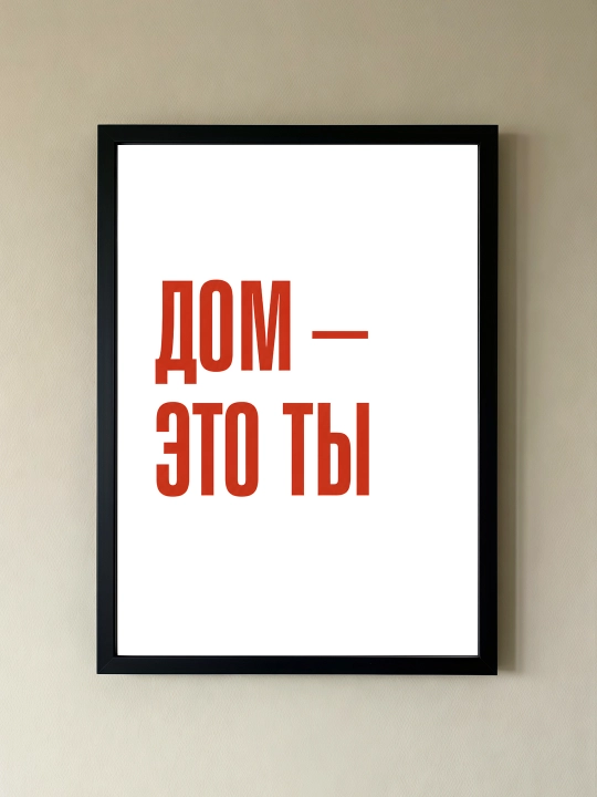Плакат на стену ARTERY "Вдохновляющие фразы", декоративный постер А3, 29,7×42 см