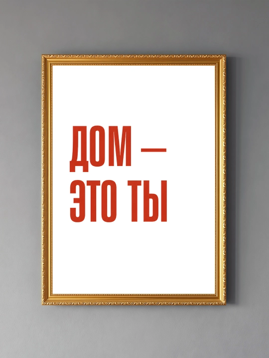 Плакат на стену ARTERY "Вдохновляющие фразы", декоративный постер А3, 29,7×42 см