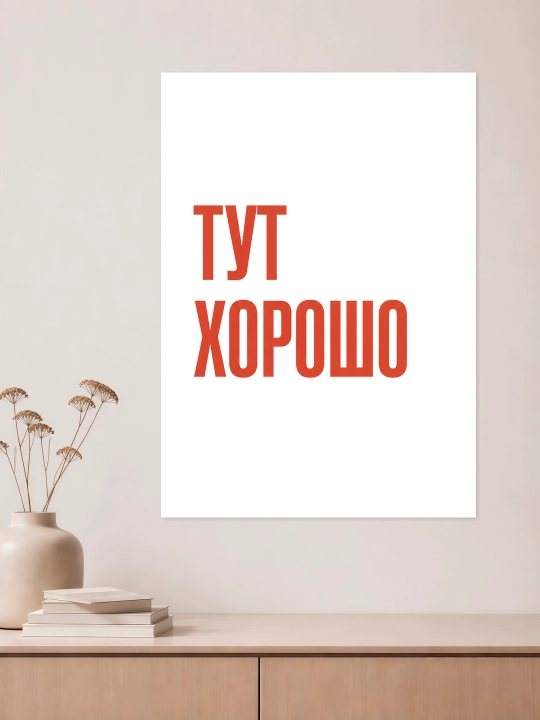 Плакат на стену ARTERY "Вдохновляющие фразы", декоративный постер А3, 29,7×42 см
