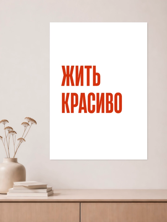 Плакат на стену ARTERY "Вдохновляющие фразы", декоративный постер А3, 29,7×42 см