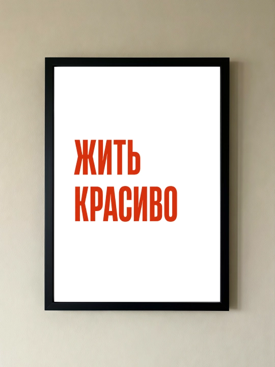 Плакат на стену ARTERY "Вдохновляющие фразы", декоративный постер А3, 29,7×42 см