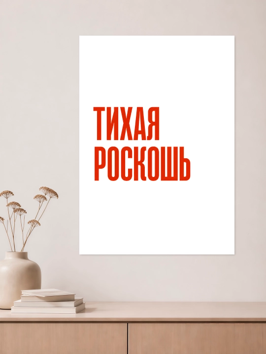 Плакат на стену ARTERY "Вдохновляющие фразы", декоративный постер А3, 29,7×42 см