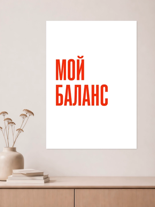 Плакат на стену ARTERY "Вдохновляющие фразы", декоративный постер А3, 29,7×42 см