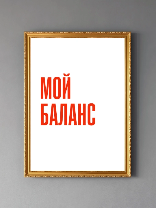 Плакат на стену ARTERY "Вдохновляющие фразы", декоративный постер А3, 29,7×42 см