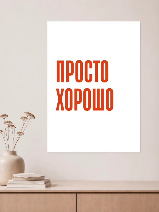 Плакат на стену ARTERY "Вдохновляющие фразы", декоративный постер А3, 29,7×42 см