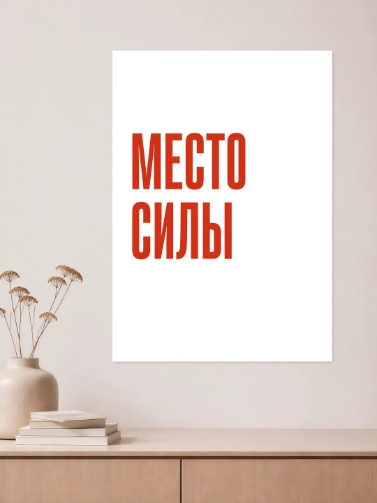 Плакат на стену ARTERY "Вдохновляющие фразы", декоративный постер А3, 29,7×42 см