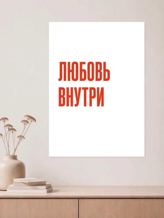 Плакат на стену ARTERY "Вдохновляющие фразы", декоративный постер А3, 29,7×42 см