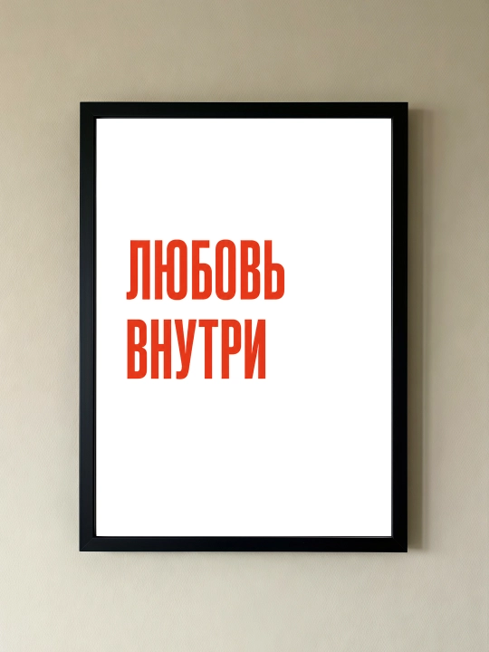 Плакат на стену ARTERY "Вдохновляющие фразы", декоративный постер А3, 29,7×42 см