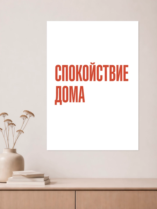 Плакат на стену ARTERY "Вдохновляющие фразы", декоративный постер А3, 29,7×42 см