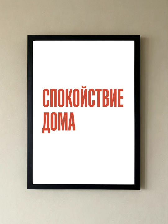 Плакат на стену ARTERY "Вдохновляющие фразы", декоративный постер А3, 29,7×42 см