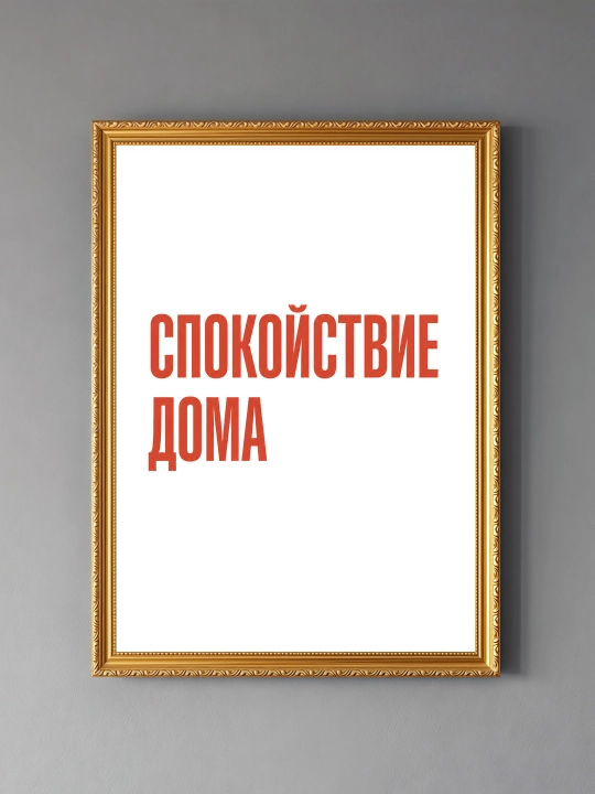 Плакат на стену ARTERY "Вдохновляющие фразы", декоративный постер А3, 29,7×42 см