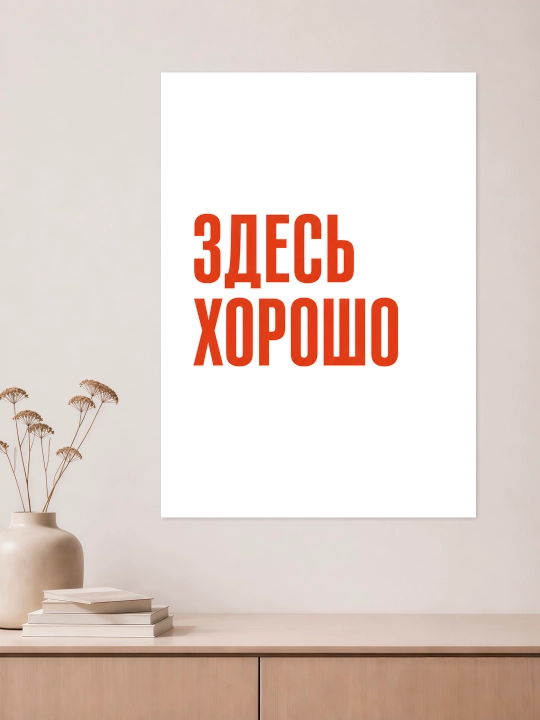 Плакат на стену ARTERY "Вдохновляющие фразы", декоративный постер А3, 29,7×42 см