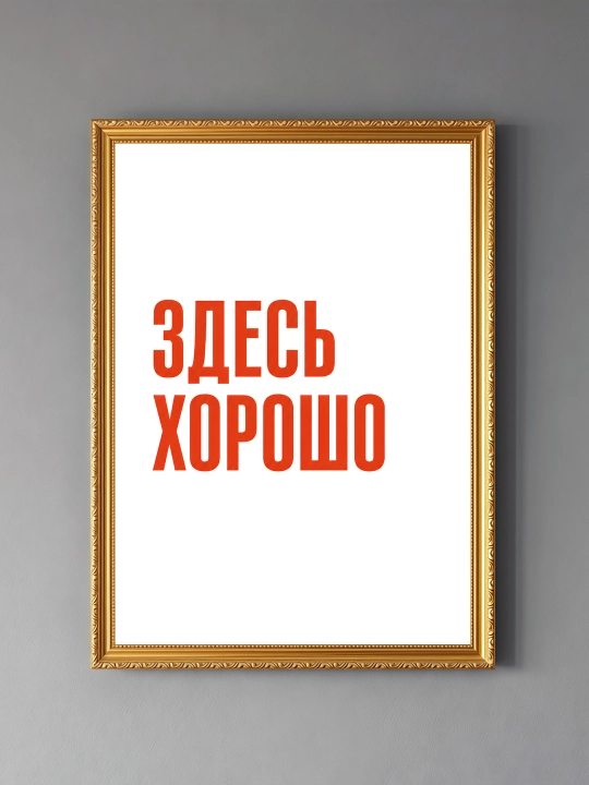 Плакат на стену ARTERY "Вдохновляющие фразы", декоративный постер А3, 29,7×42 см