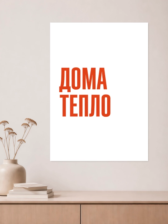 Плакат на стену ARTERY "Вдохновляющие фразы", декоративный постер А3, 29,7×42 см