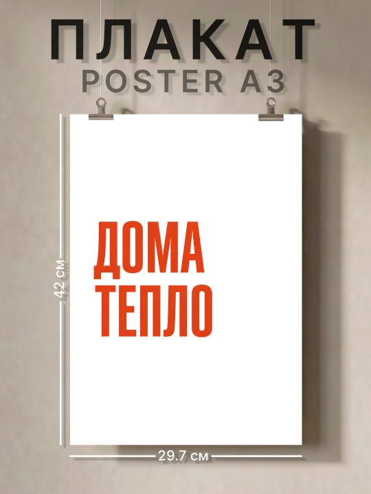 Плакат на стену ARTERY "Вдохновляющие фразы", декоративный постер А3, 29,7×42 см - 