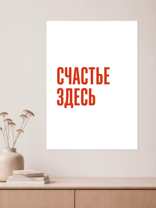 Плакат на стену ARTERY "Вдохновляющие фразы", декоративный постер А3, 29,7×42 см
