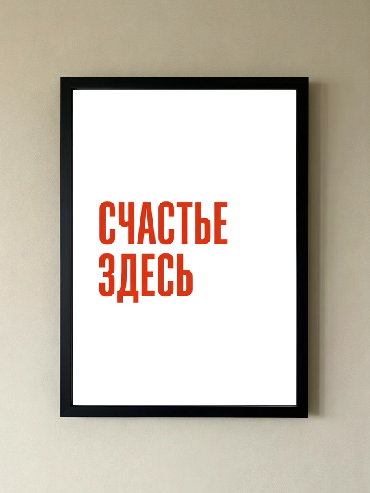 Плакат на стену ARTERY "Вдохновляющие фразы", декоративный постер А3, 29,7×42 см