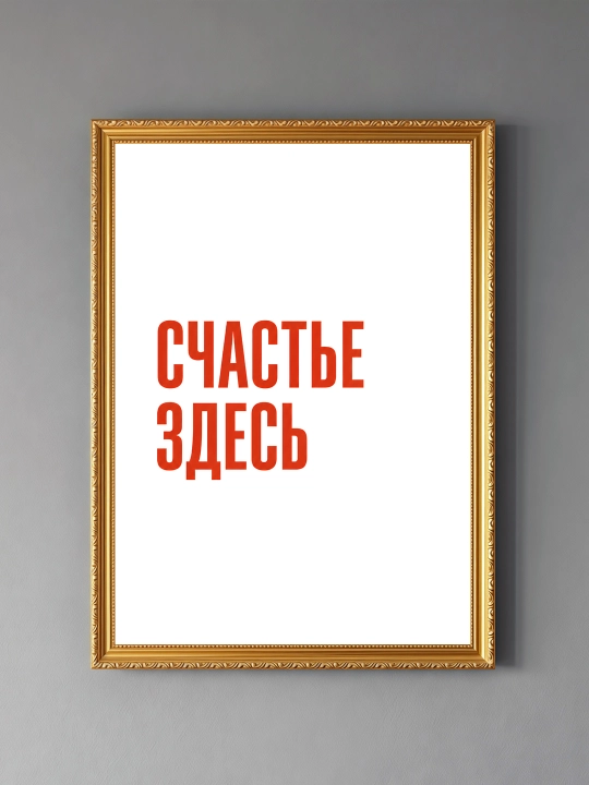 Плакат на стену ARTERY "Вдохновляющие фразы", декоративный постер А3, 29,7×42 см