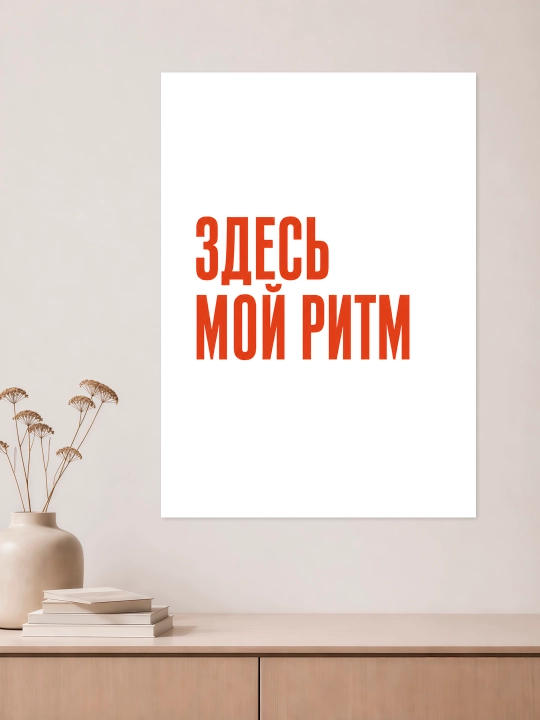 Плакат на стену ARTERY "Вдохновляющие фразы", декоративный постер А3, 29,7×42 см
