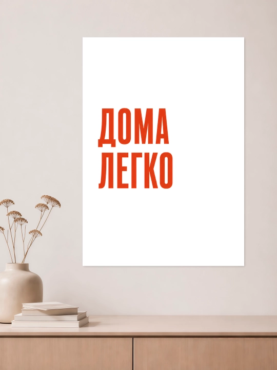 Плакат на стену ARTERY "Вдохновляющие фразы", декоративный постер А3, 29,7×42 см