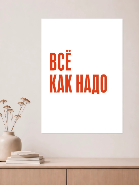 Плакат на стену ARTERY "Вдохновляющие фразы", декоративный постер А3, 29,7×42 см