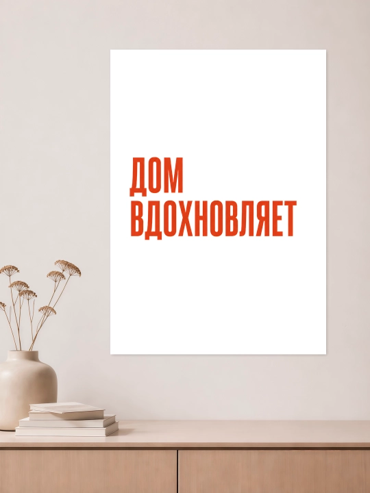 Плакат на стену ARTERY "Вдохновляющие фразы", декоративный постер А3, 29,7×42 см