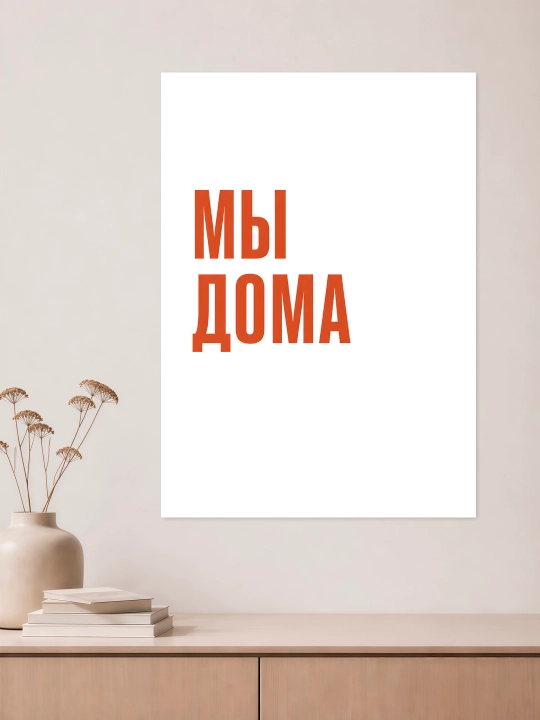 Плакат на стену ARTERY "Вдохновляющие фразы", декоративный постер А3, 29,7×42 см