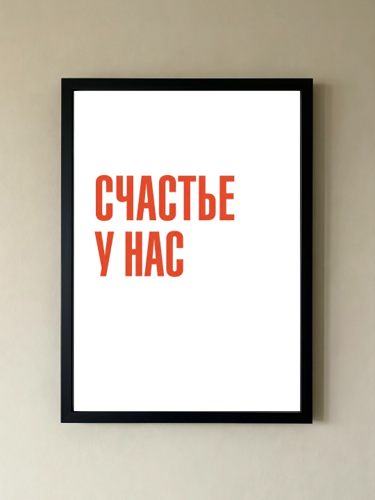 Плакат на стену ARTERY "Вдохновляющие фразы", декоративный постер А3, 29,7×42 см