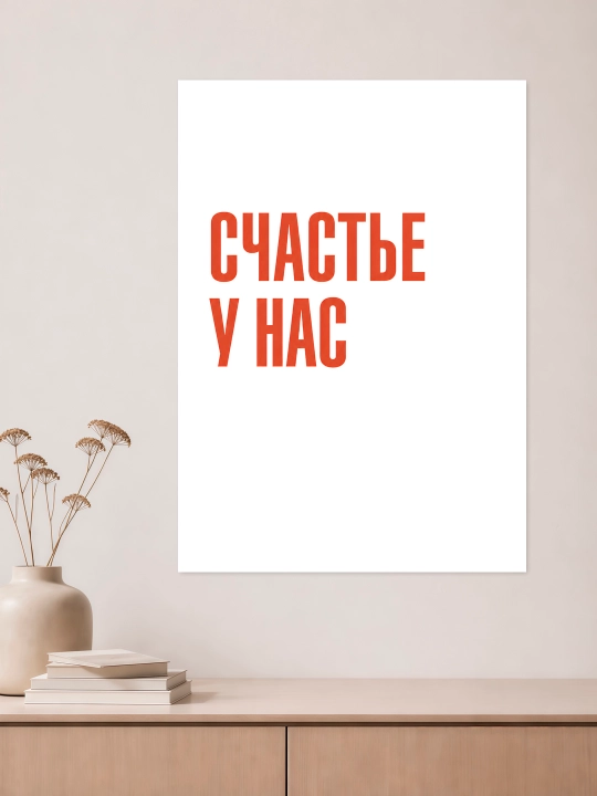 Плакат на стену ARTERY "Вдохновляющие фразы", декоративный постер А3, 29,7×42 см