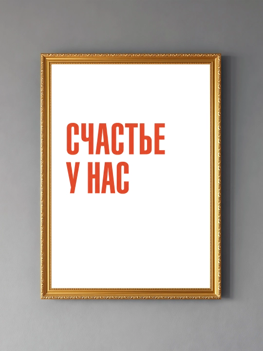 Плакат на стену ARTERY "Вдохновляющие фразы", декоративный постер А3, 29,7×42 см