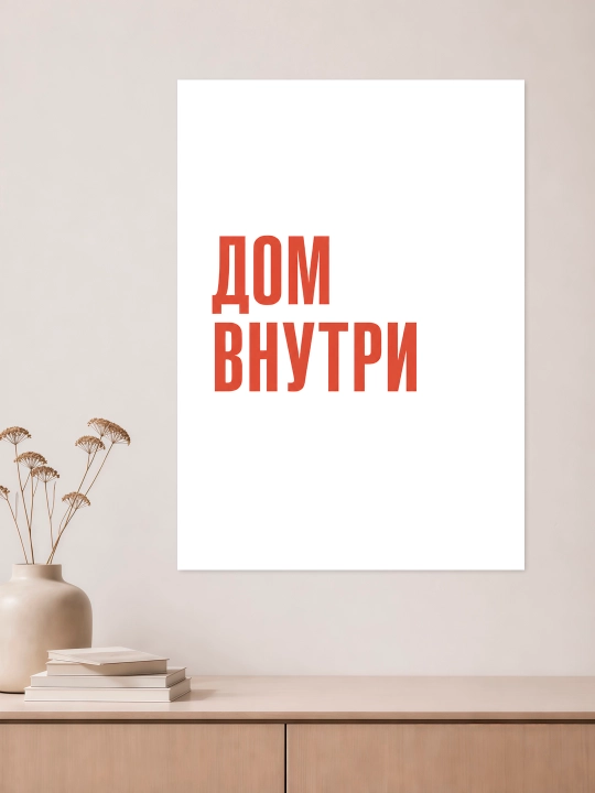 Плакат на стену ARTERY "Вдохновляющие фразы", декоративный постер А3, 29,7×42 см