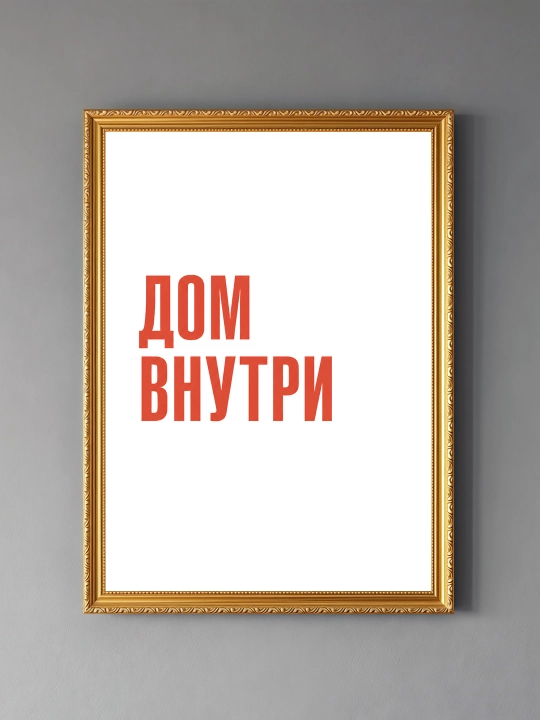 Плакат на стену ARTERY "Вдохновляющие фразы", декоративный постер А3, 29,7×42 см