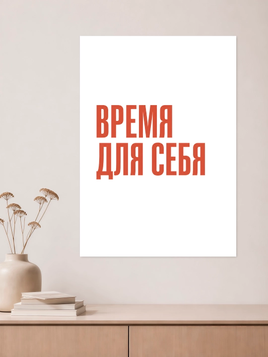 Плакат на стену ARTERY "Вдохновляющие фразы", декоративный постер А3, 29,7×42 см