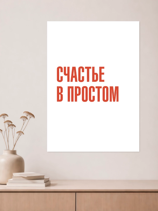 Плакат на стену ARTERY "Вдохновляющие фразы", декоративный постер А3, 29,7×42 см