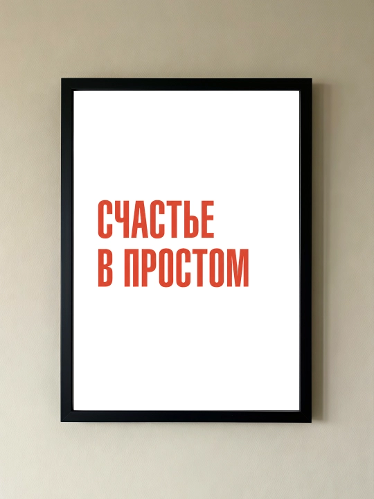 Плакат на стену ARTERY "Вдохновляющие фразы", декоративный постер А3, 29,7×42 см