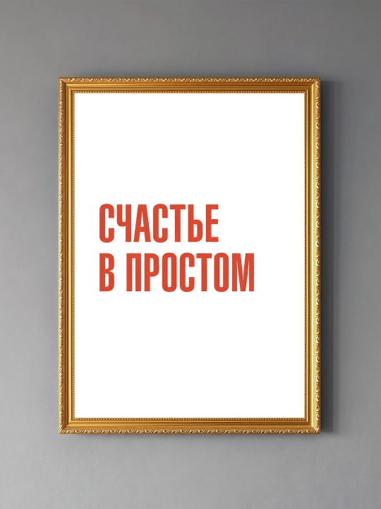 Плакат на стену ARTERY "Вдохновляющие фразы", декоративный постер А3, 29,7×42 см