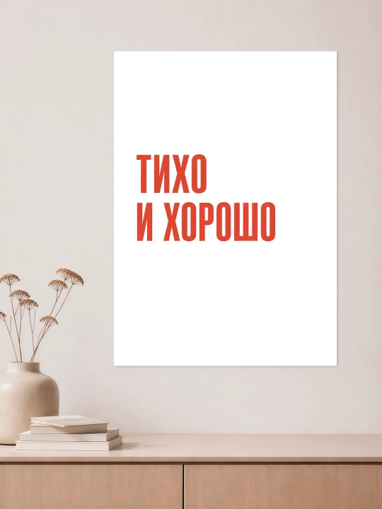 Плакат на стену ARTERY "Вдохновляющие фразы", декоративный постер А3, 29,7×42 см