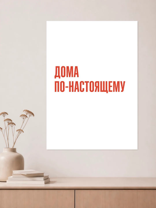 Плакат на стену ARTERY "Вдохновляющие фразы", декоративный постер А3, 29,7×42 см