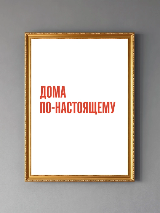 Плакат на стену ARTERY "Вдохновляющие фразы", декоративный постер А3, 29,7×42 см