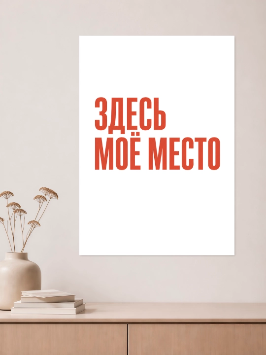 Плакат на стену ARTERY "Вдохновляющие фразы", декоративный постер А3, 29,7×42 см
