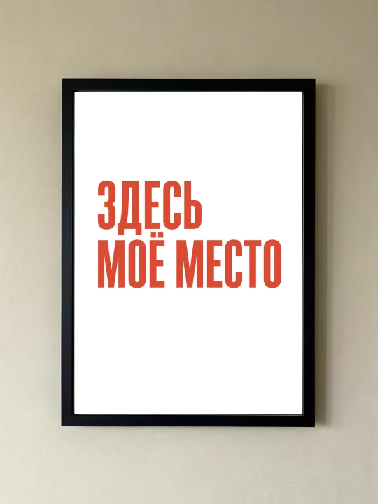 Плакат на стену ARTERY "Вдохновляющие фразы", декоративный постер А3, 29,7×42 см