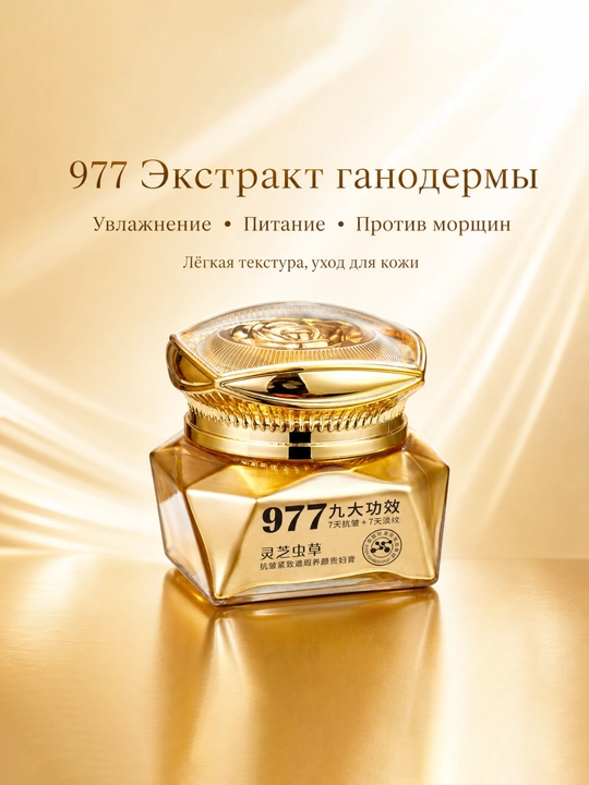 977 Ajinlarga qarshi Reishi va Kordiseps go'zallashtiruvchi kremi (Noble Lady Cream) 50g - 