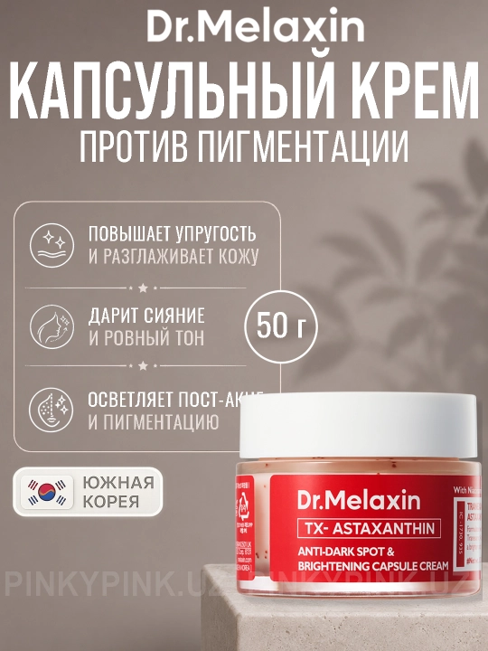 Капсульный крем Dr.Melaxin TX-Astaxanthin Anti-Dark Spot&Brightening Capsule Cream, 50 гр - 