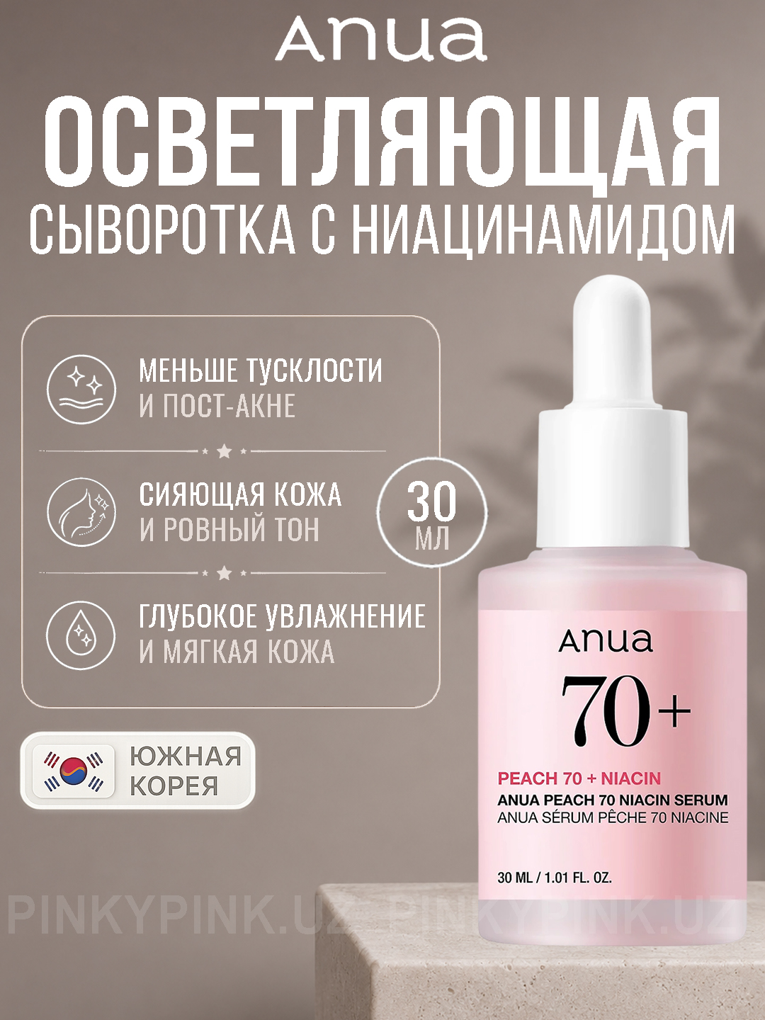 Сыворотка с персиком и ниацинамидом Anua Peach 70 Niacin Serum, 30 мл - 